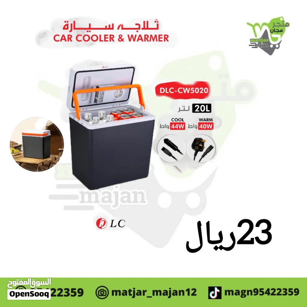 ثلاجه محموله للسياره