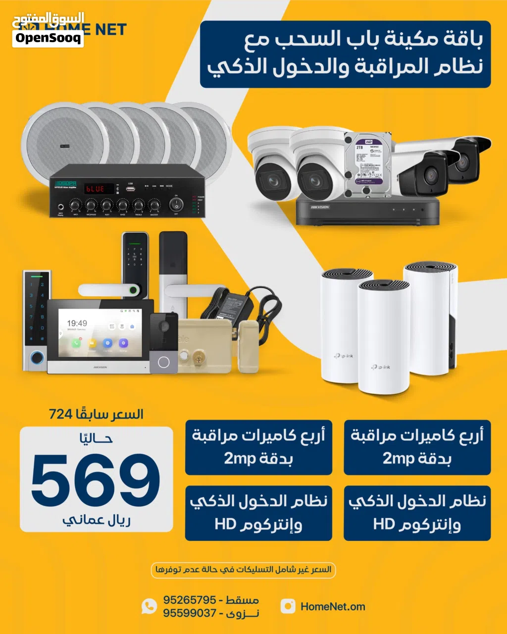 باقة المنزل المتكاملة