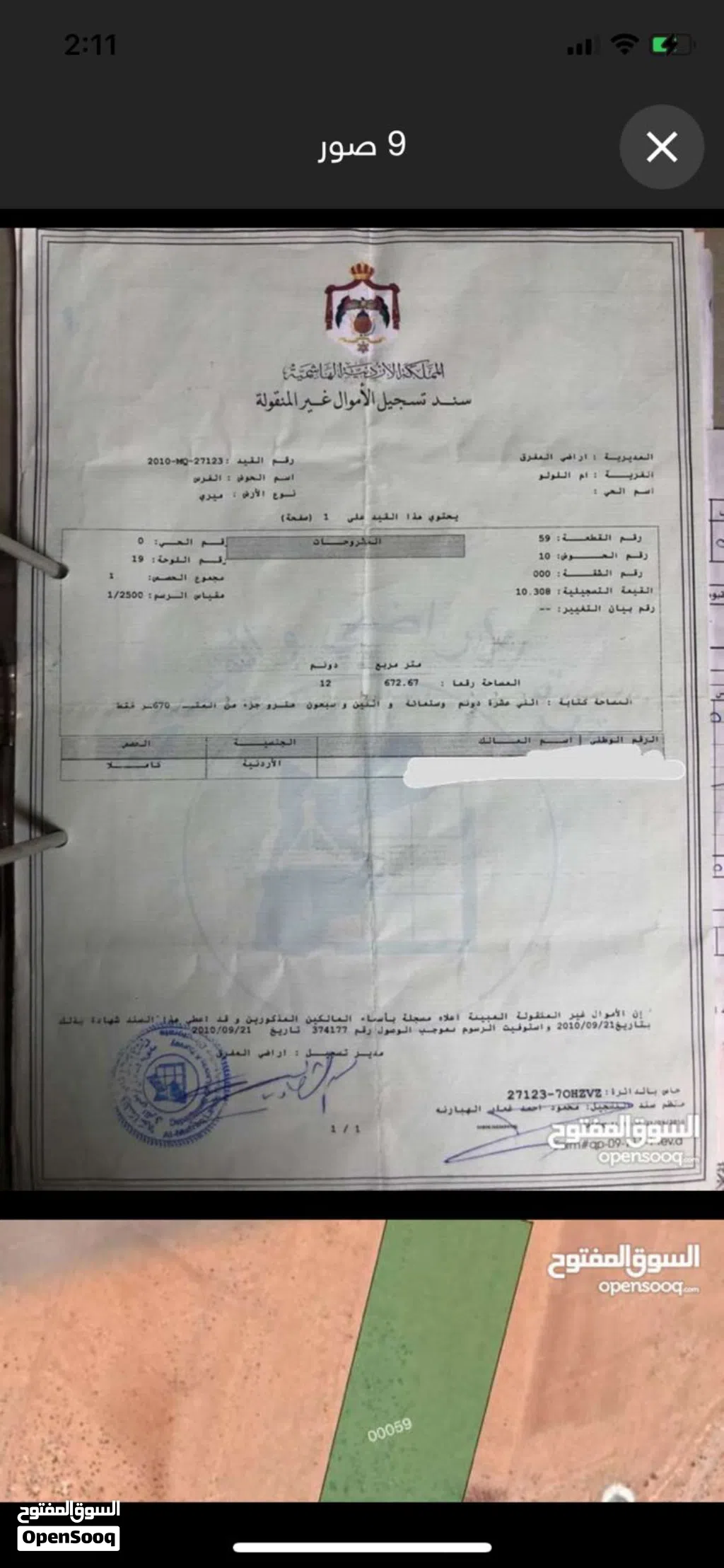 ارض للبيع. المفرق ام اللولو بموقع مميز