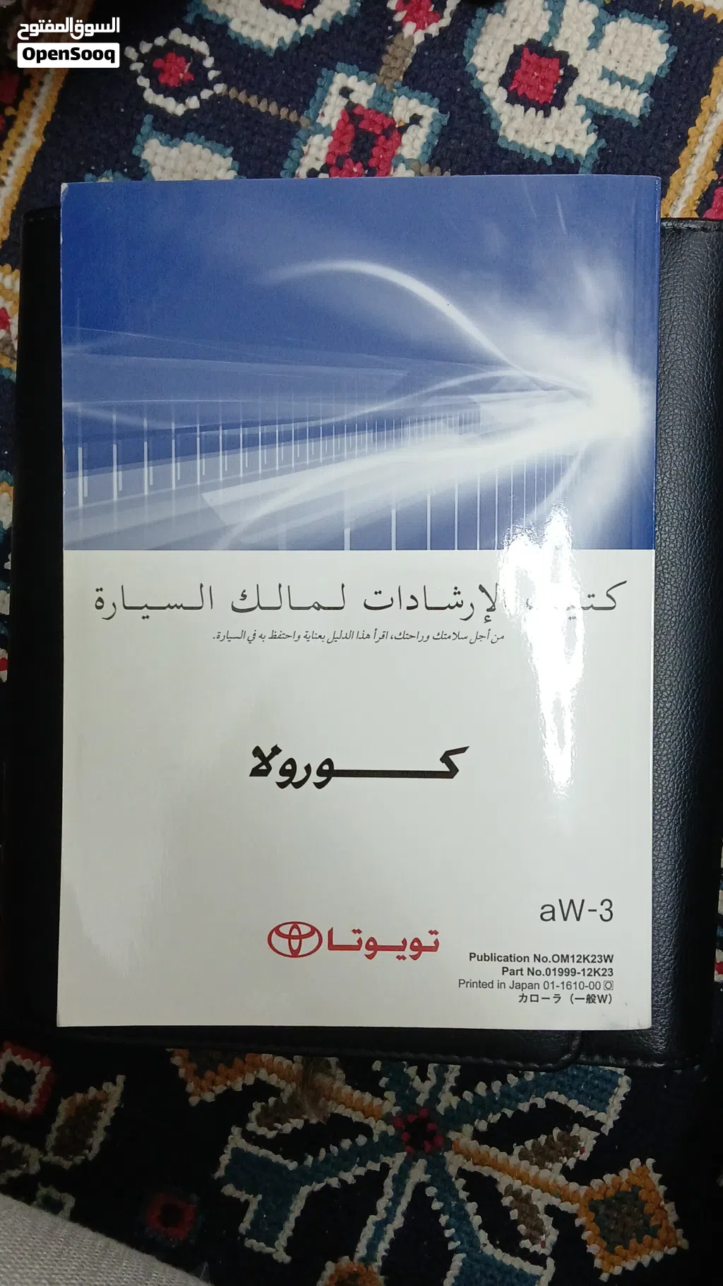 كتيب تعليمات تويوتا كورولا نظيف