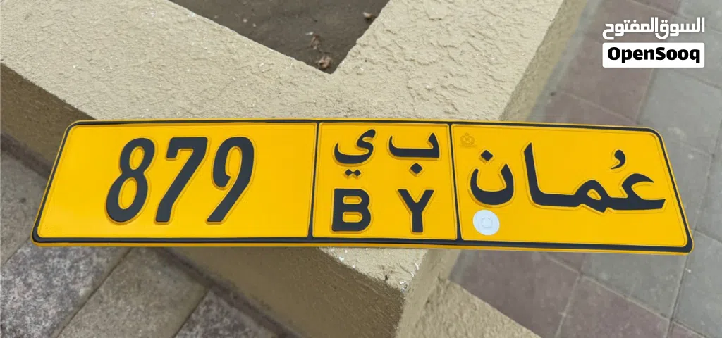 رقم ثلاثي 879 للبيع