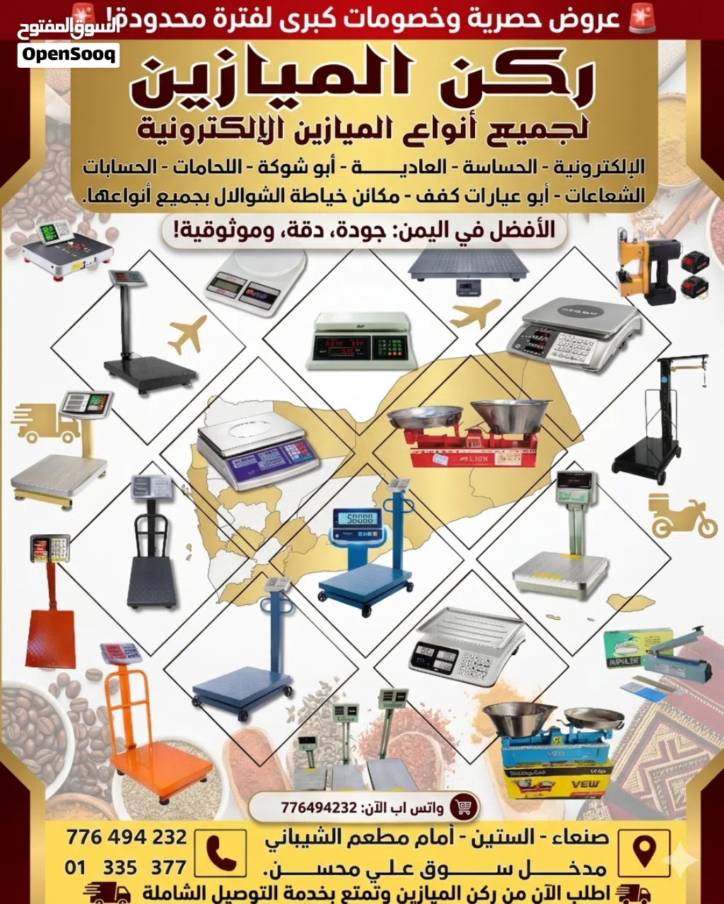ركن الميازين لجميع انواع الميازين بانواعها واشكالها خدمات توصيل جميع محافظات الجمهورية اليمنيه