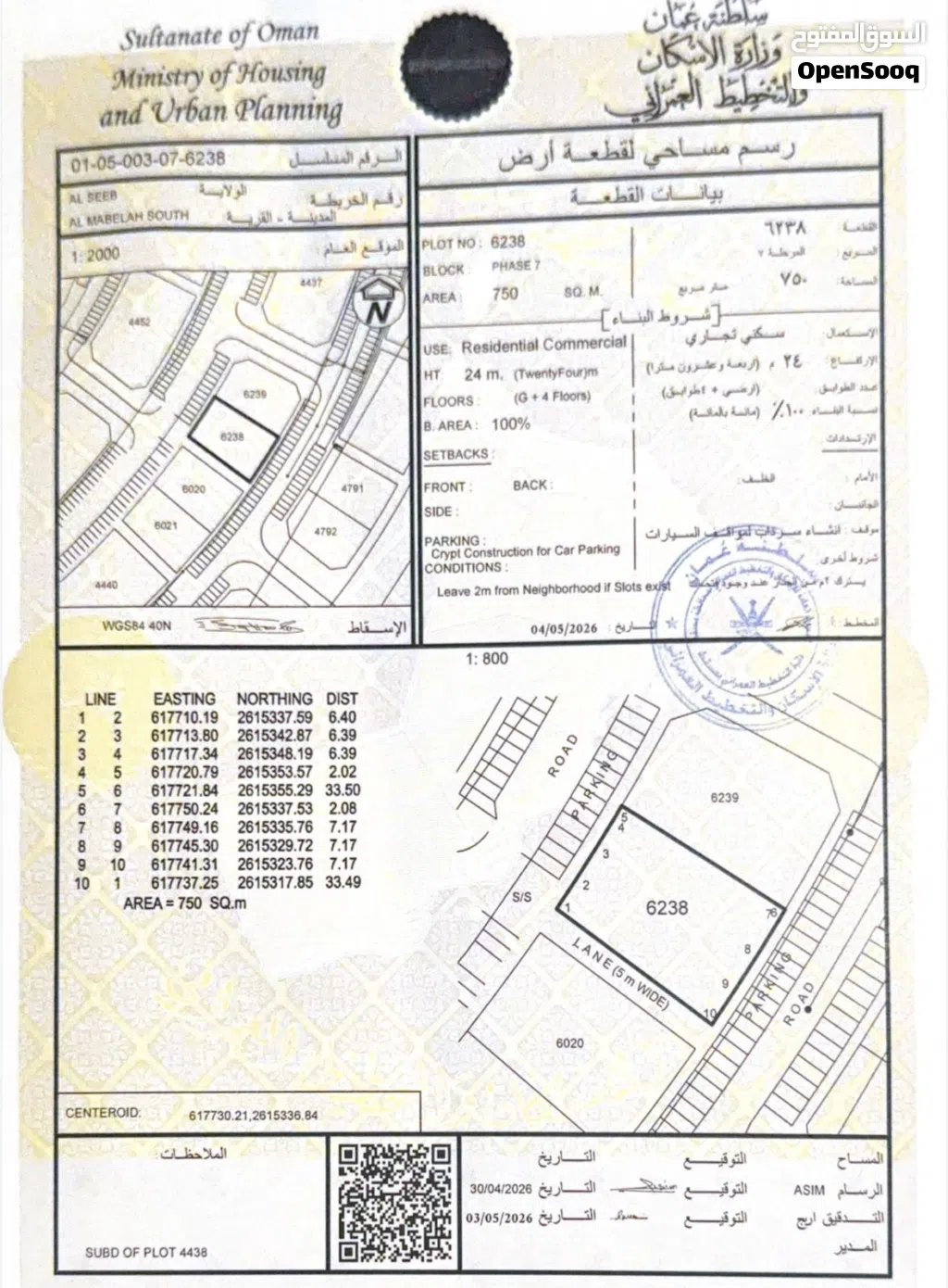 مباشر من المالك سكني تجاري المعبيلة قريب مسقط مول وممشي النهدي ومستشفي الشفاء ونستو القديم