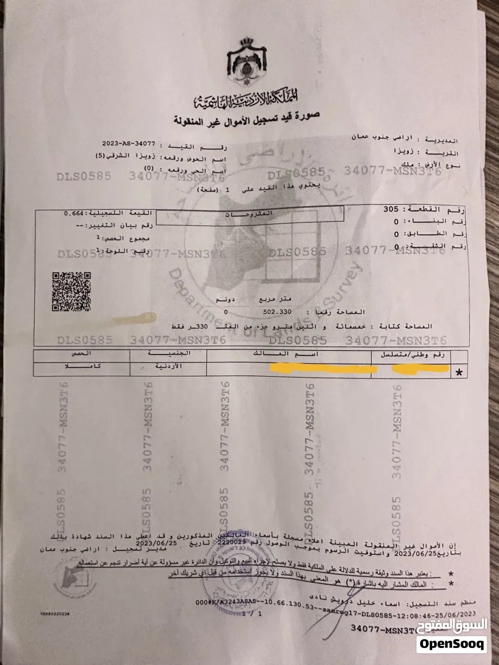 ارض في زويزا الشرقي مشروع زينة عمان جميع الخدمات