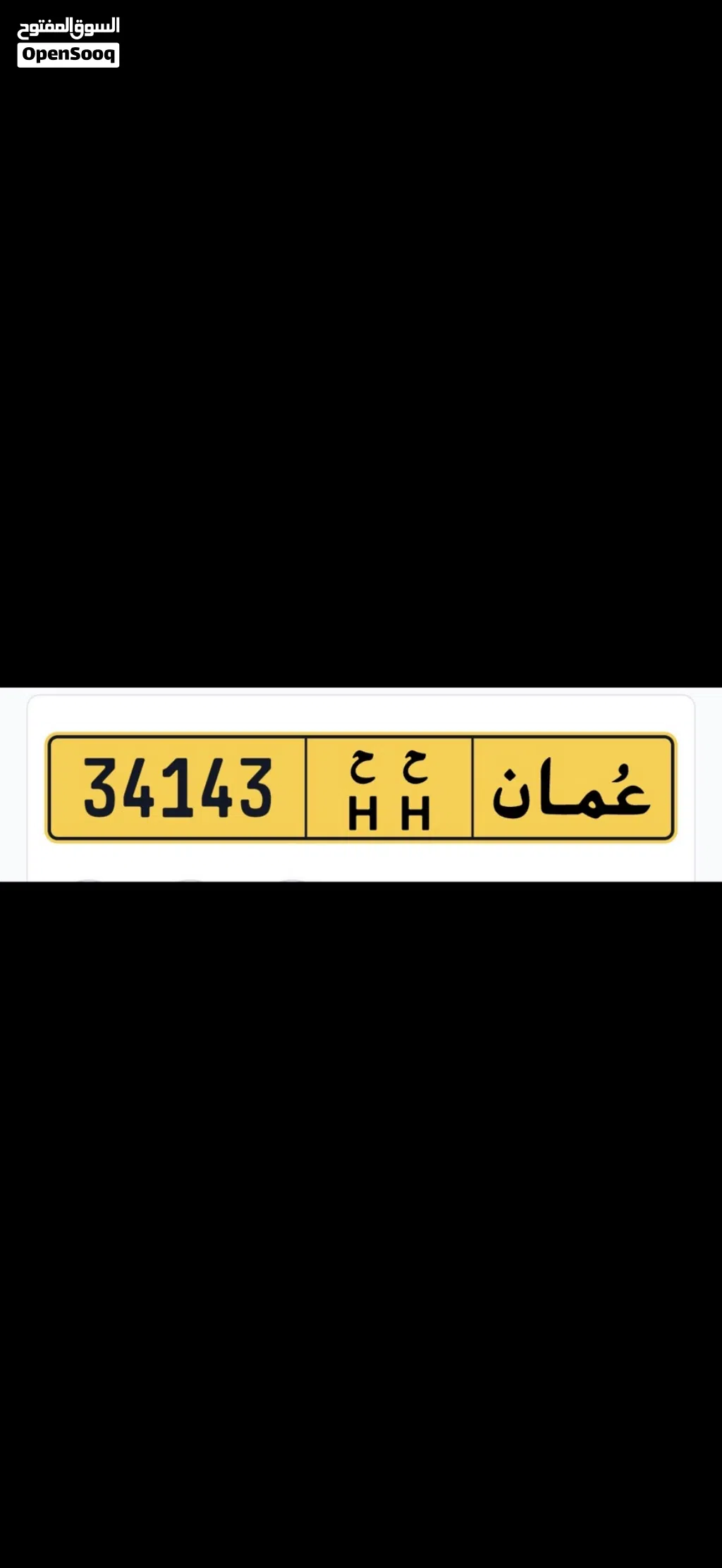 رقم مغلق للبيع