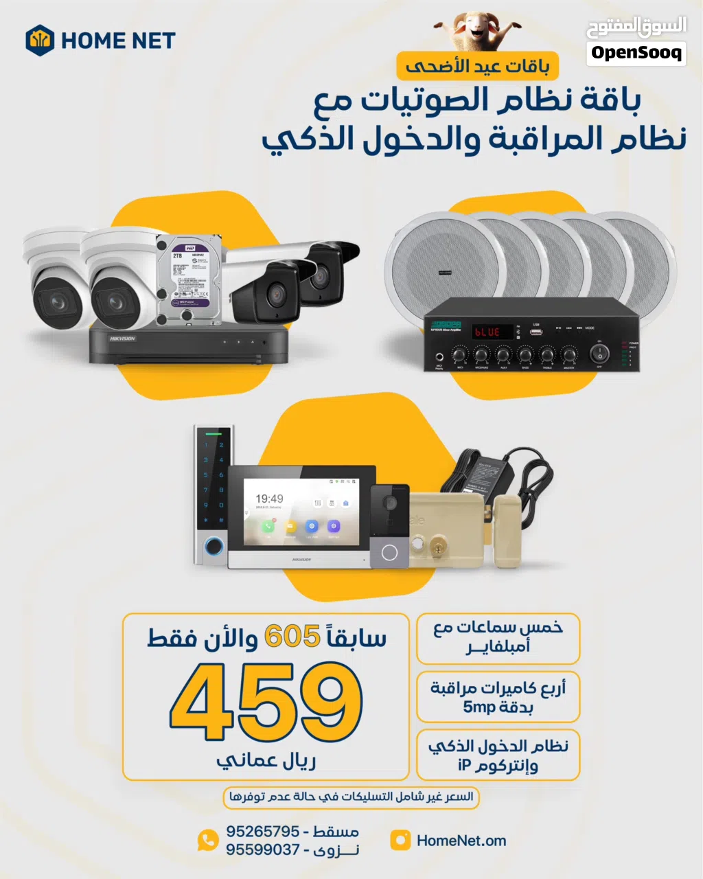 عرض اربع كاميرات مراقبة مع خمس سماعات وامبلفاير وانتركوم وشريحة البصمة و الباسوورد