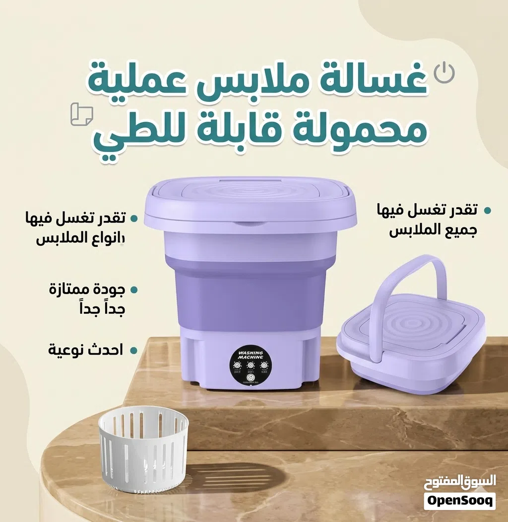 تقدر تغسل فيها جميع انواع ملابس عملية جداً تقدر تاخذها لاي مكان تريده قابلة للطي متعدد الفوائد