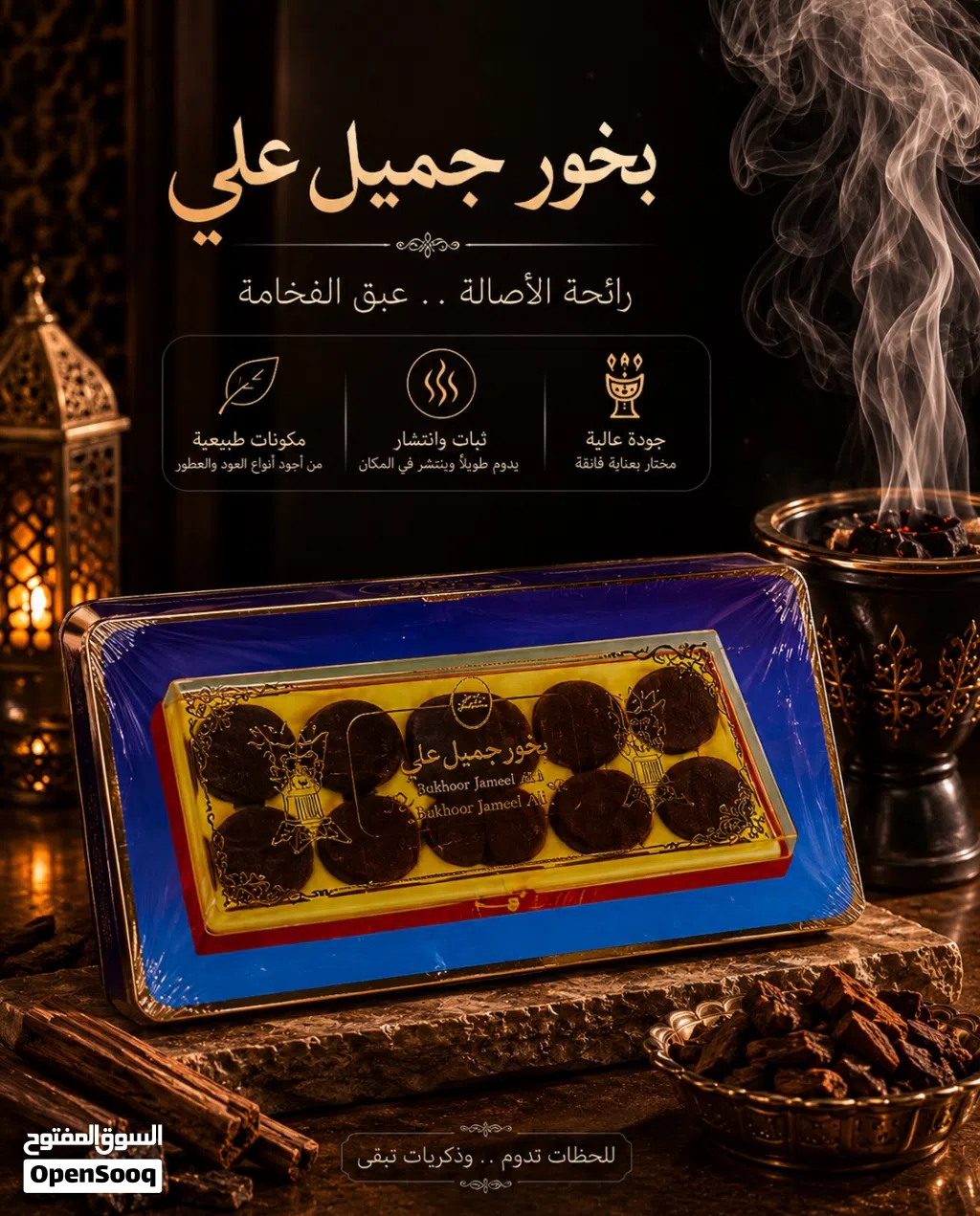 بخور جميل علي