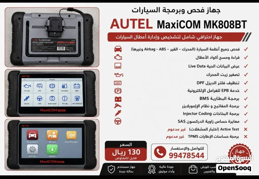 جهاز AUTEL للبيع