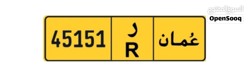 رقم للبيع 45151R