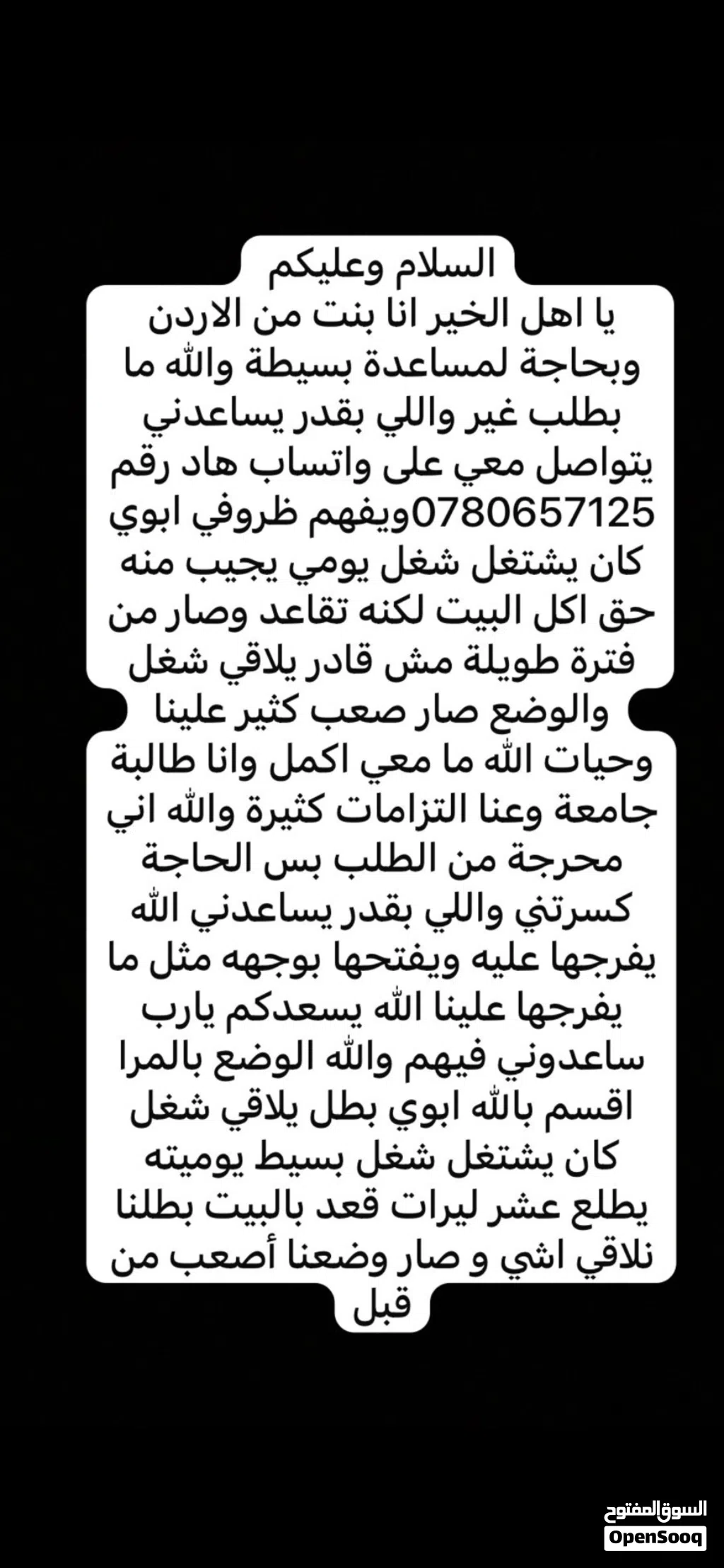 ساعدوني امانه الي بدو يساعدوني يبعتلي