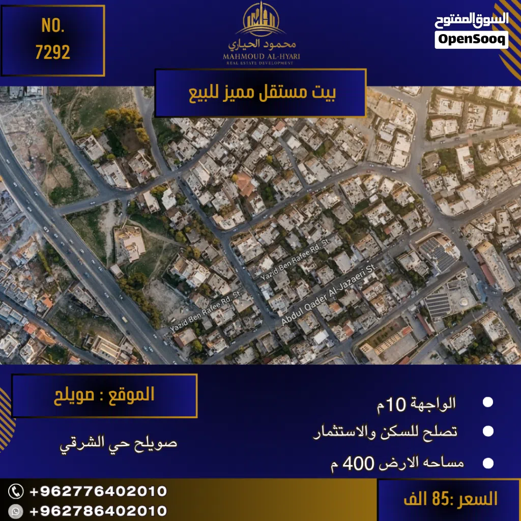 إعلان رقم (7292) فرصة استثمارية ذهبية: بيت مستقل في قلب صويلح