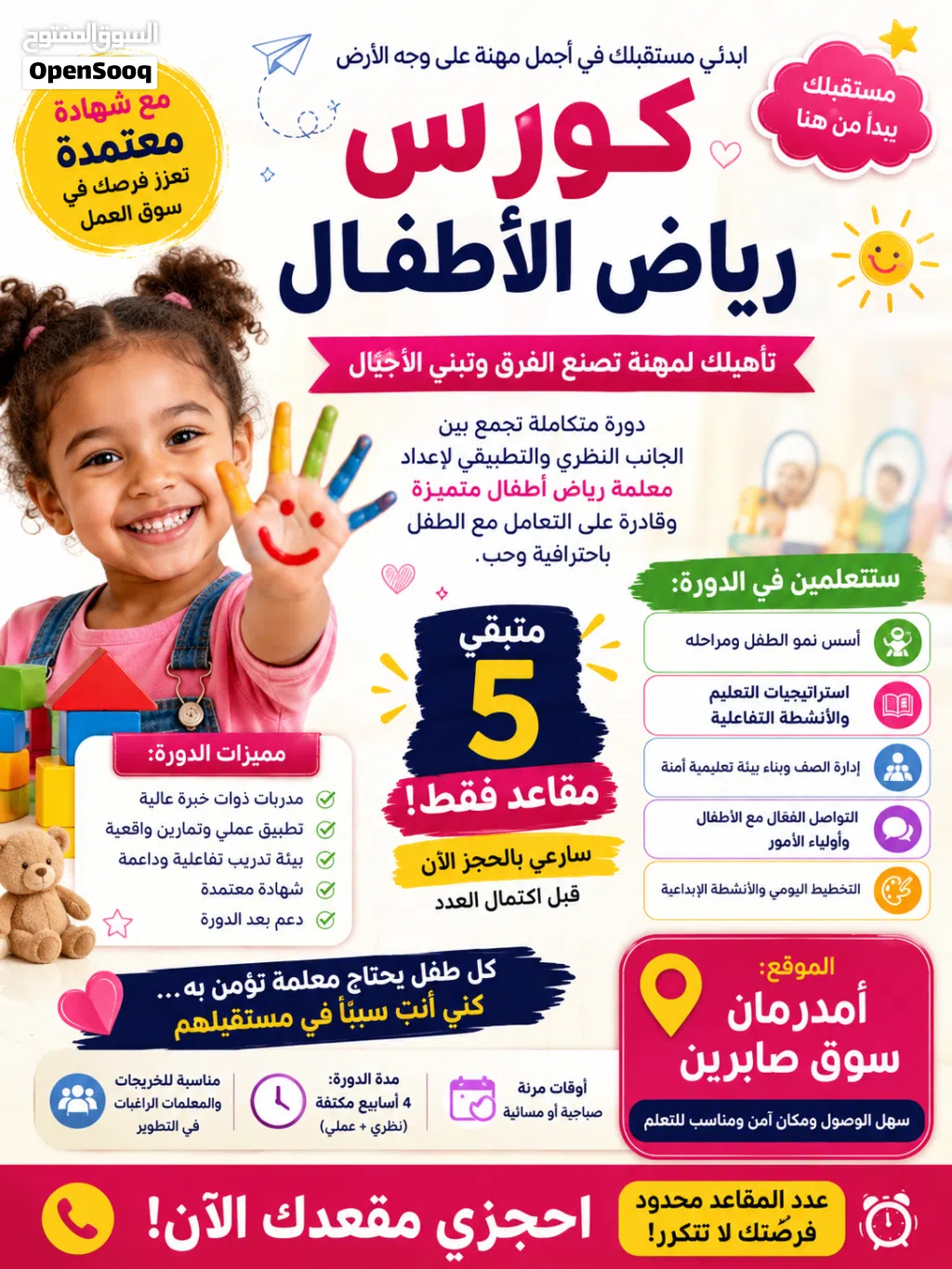 آخر فرصة للتسجيل... لا تفوتك الفرصة! هل تبحث عن فرصة حقيقية لتطوير مهاراتك وفتح أبواب جدي