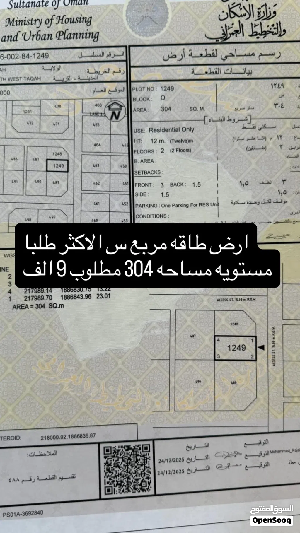 ارض طاقه موقع مستوي مربع س