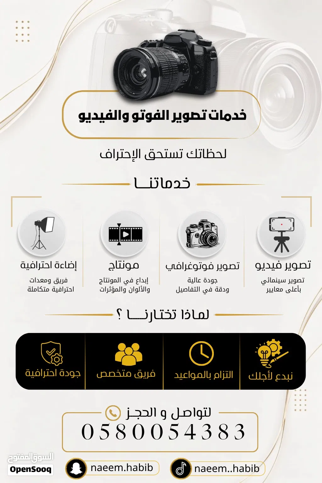 مصور لجميع المناسبات ( زواجات - افنتات - مؤتمرات - افتتاحات )