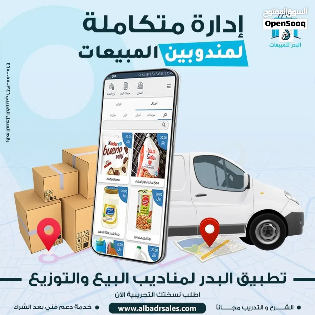 نظم مبيعاتك الميدانية وراقب أداء مناديبك لحظة بلحظة مع نظام البدر لإدارة المناديب