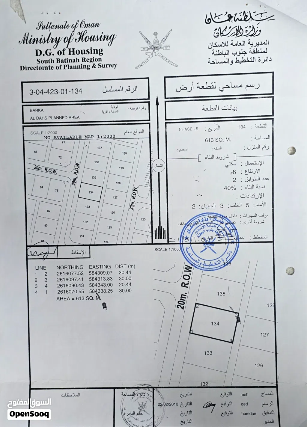 ارض سكنية بركاء الدهس