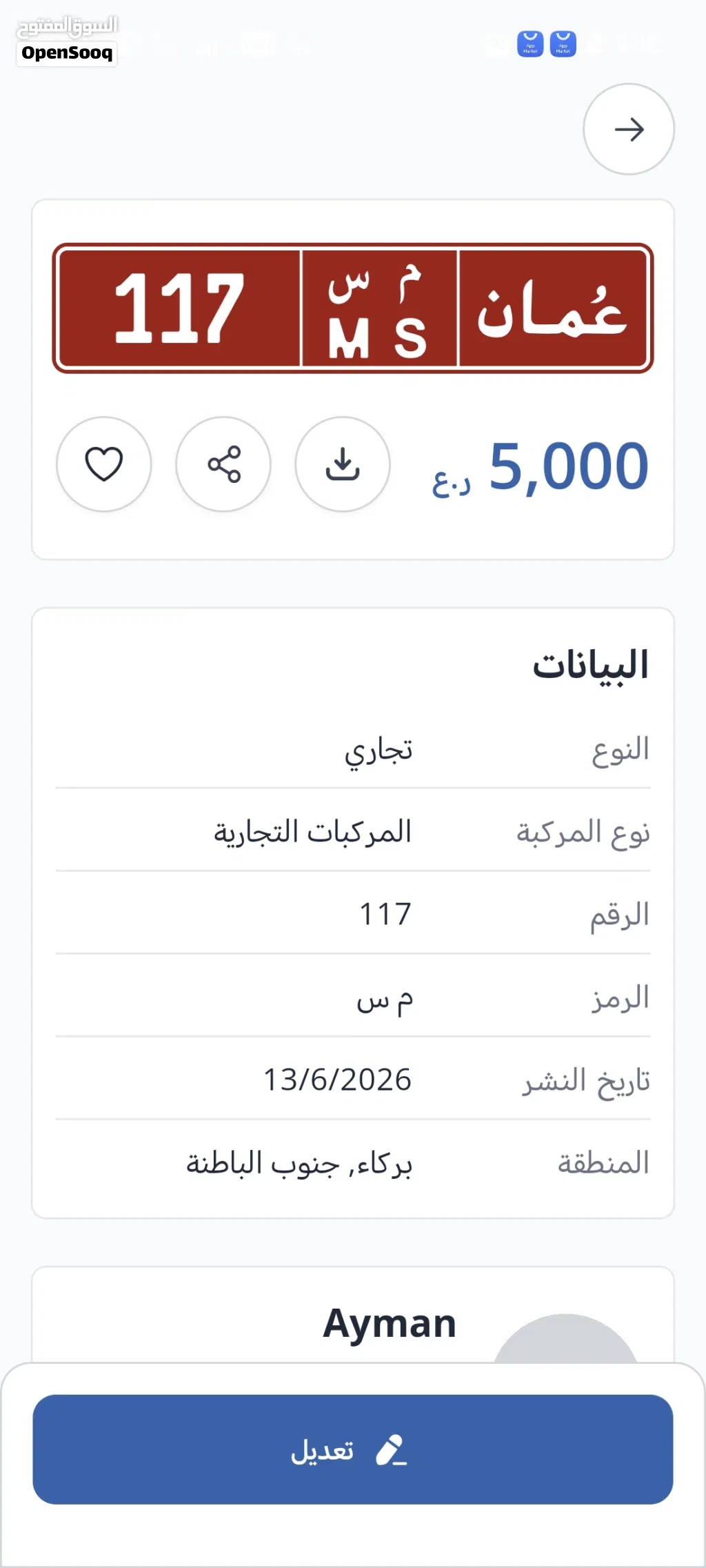 للبيع رقم تجاري