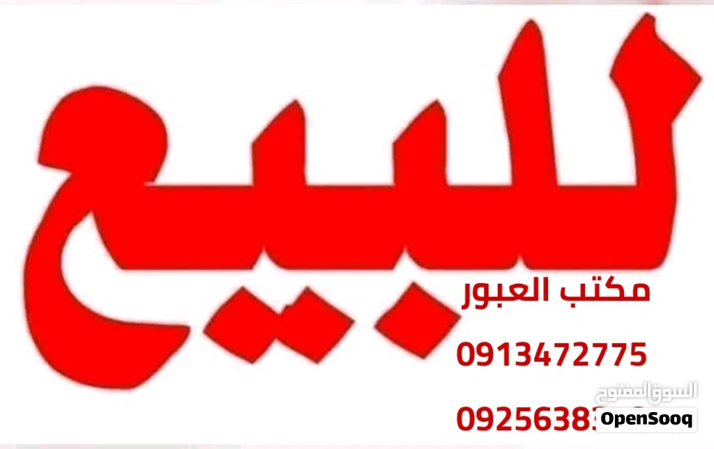فرصة استثمارية مبني 3دوار 3شقق موجرة حاليا للبيع في سوق الجمعة