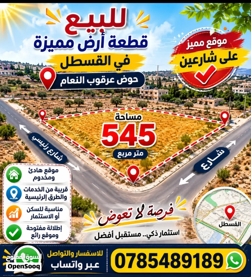 قطعة ارض للبيع بالقسطل على شارعين