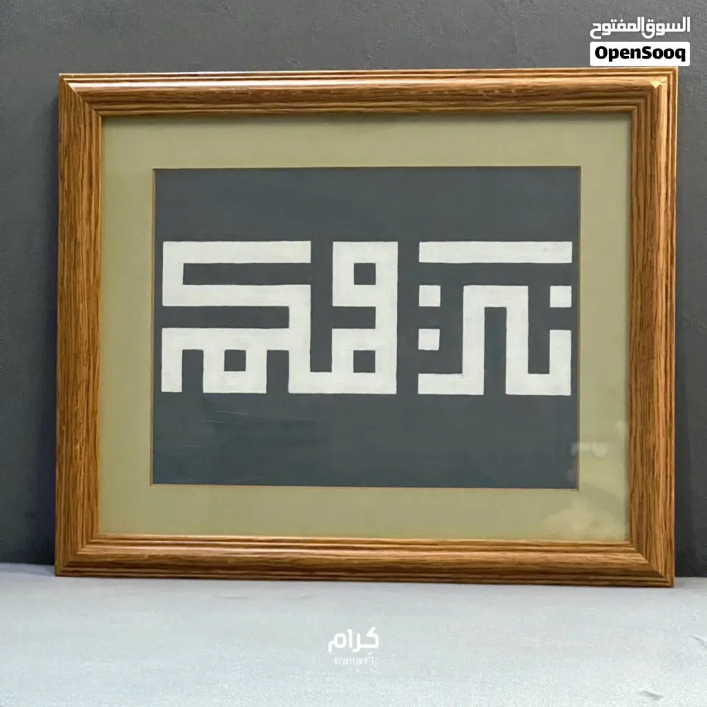 لوحة خط كوفي هندسي