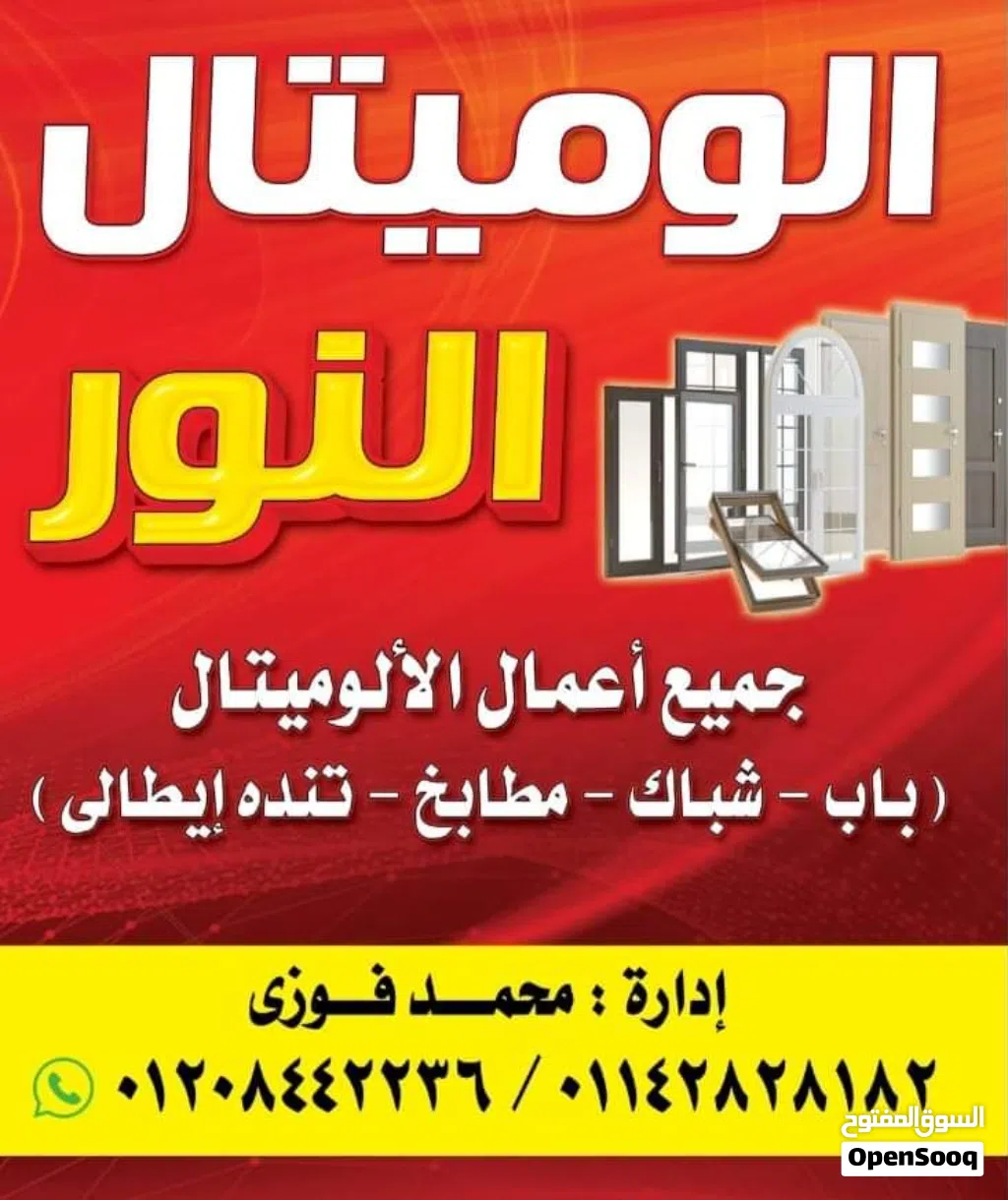 شركة النور للألوميتال