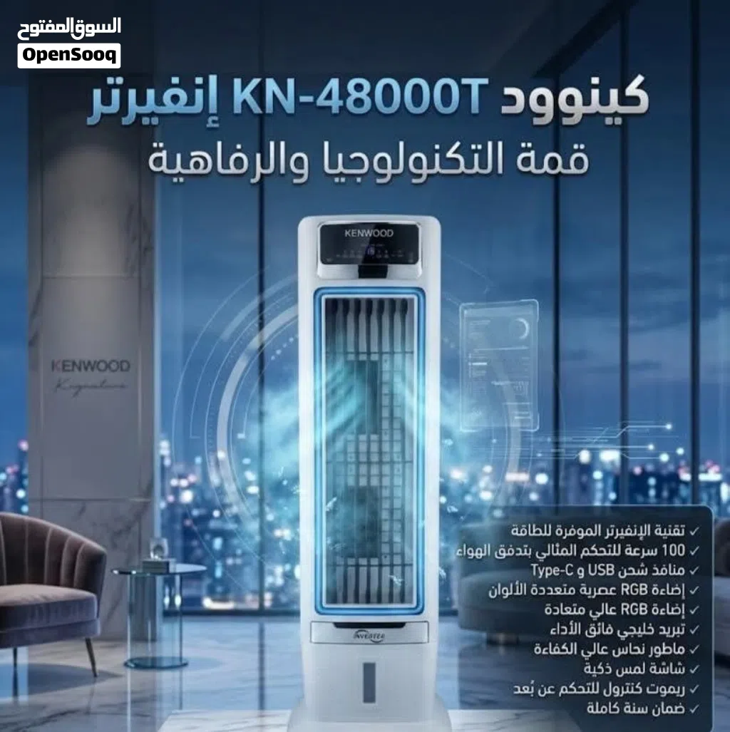مبردات كينوود 40000T-kn أنفينتر قمه التكنلوجيا والرفاهيه للبيع