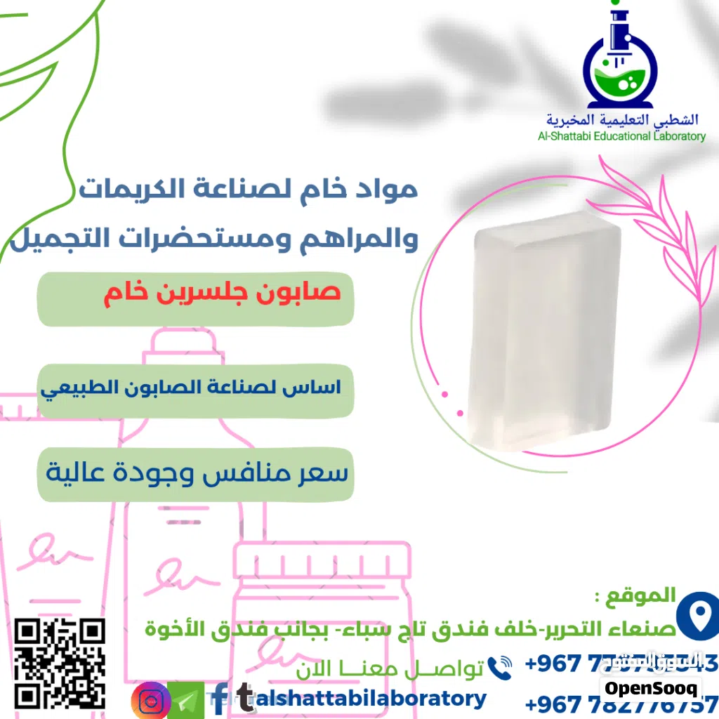 "نوفر أفضل مواد التجميل الخام من فيتامينات،أحماض، زيوت، مستخلصات، شمع، مقشرات مواد تفتيح وتبييض..الخ