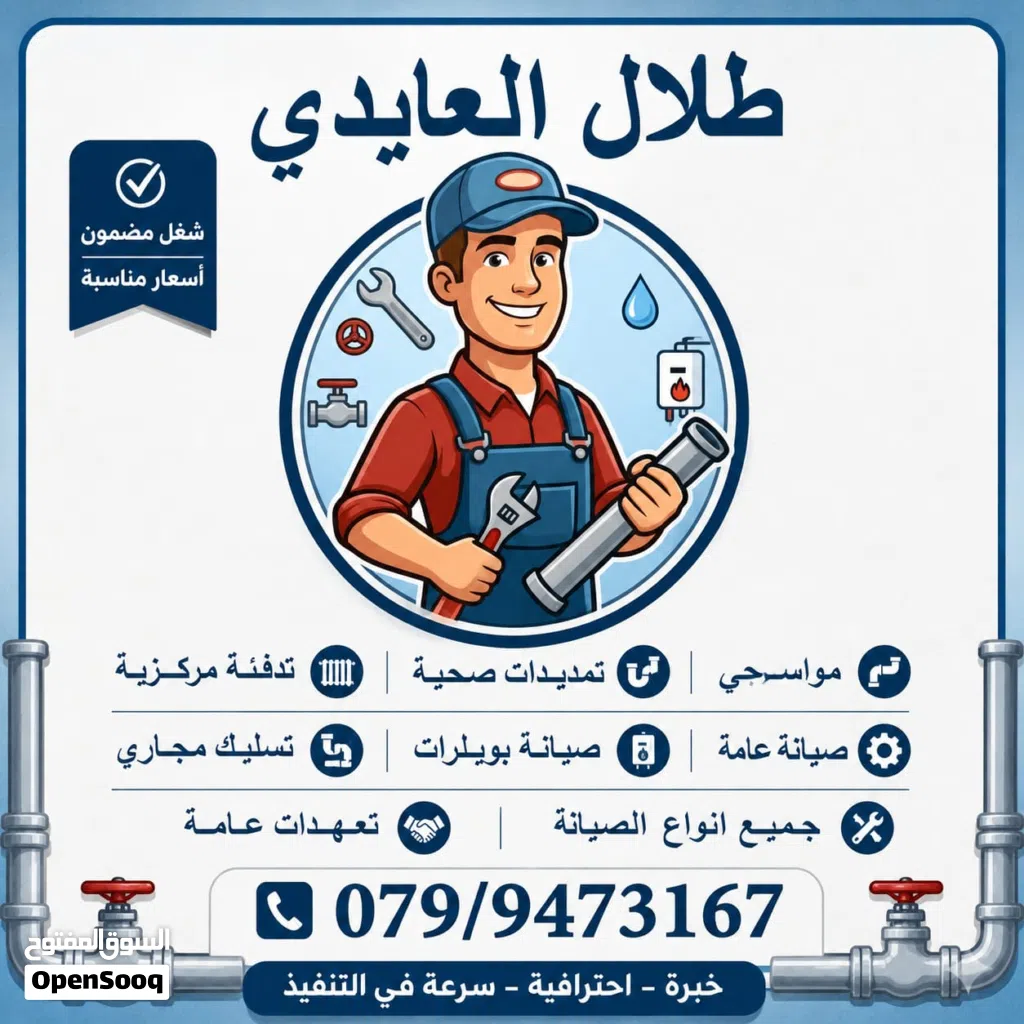موسرجي صيانه عامه مقولت عمان و الزرقاء