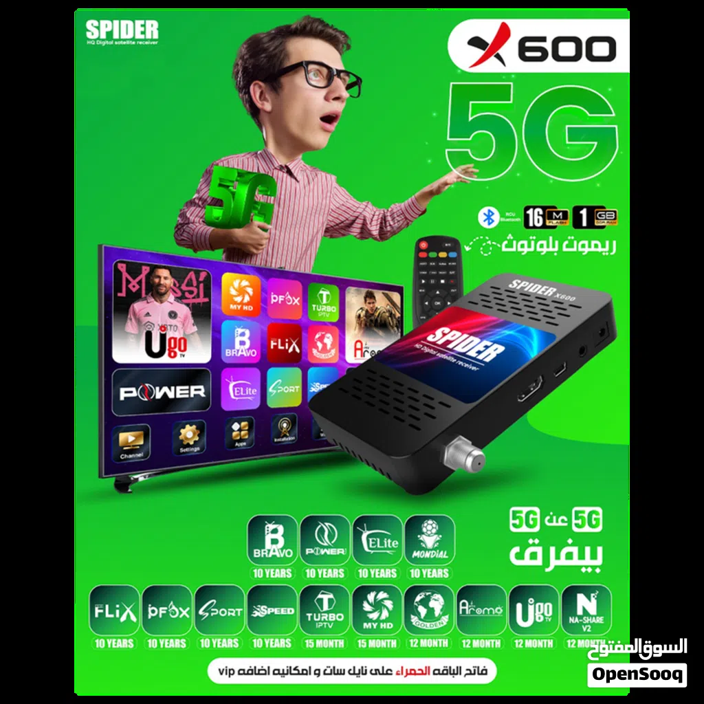 رسيفر سبايدر X 600 5G PRO اشتركات 10 سنوات