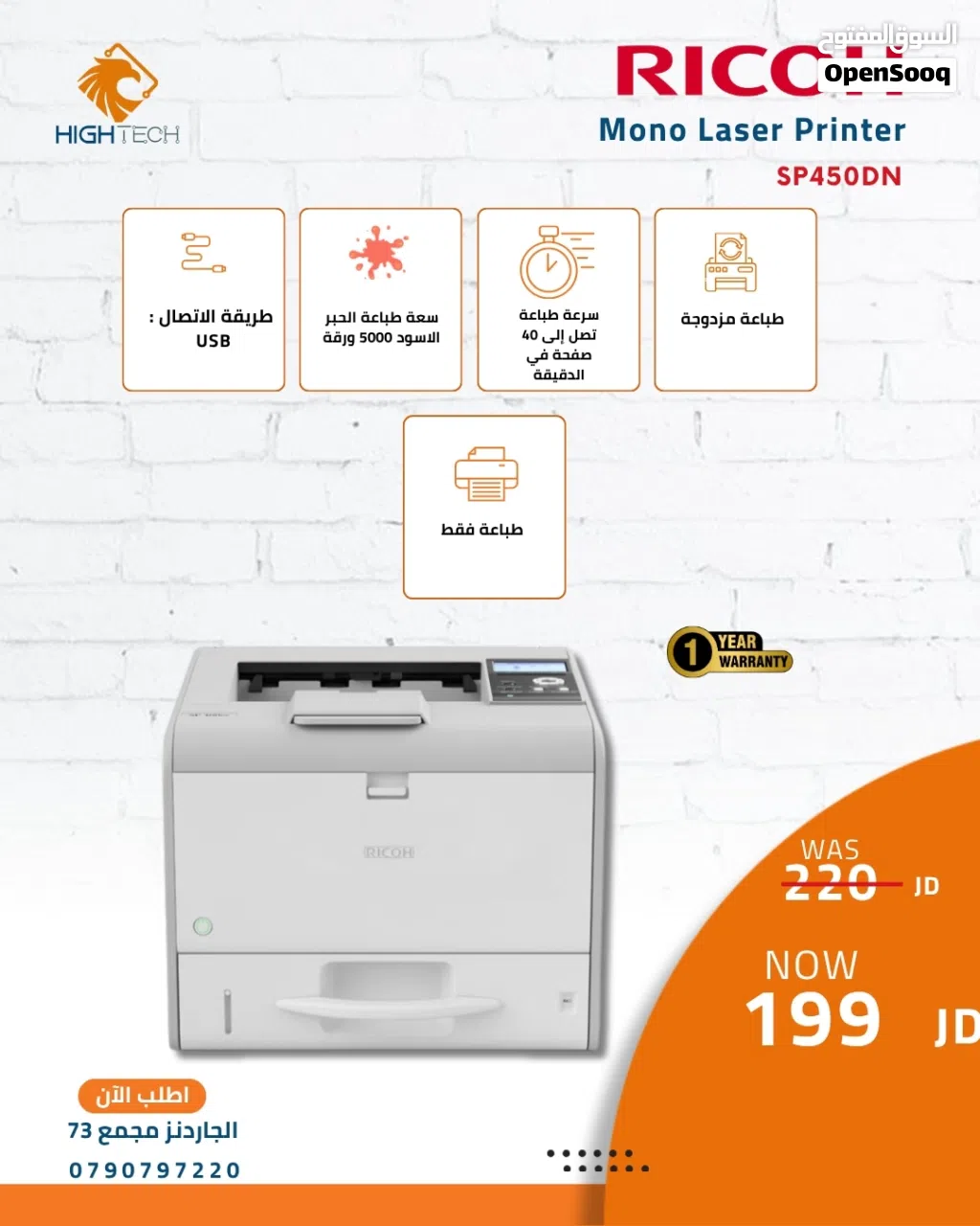 طابعة ريكو ليزر - Ricoh SP450DN Laser Black USB Printer