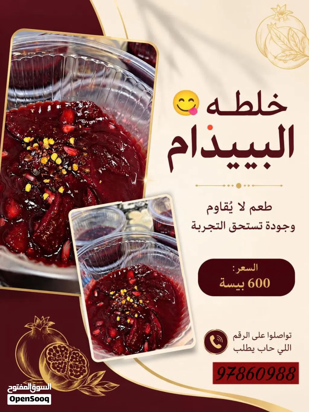 خلطة بيذام