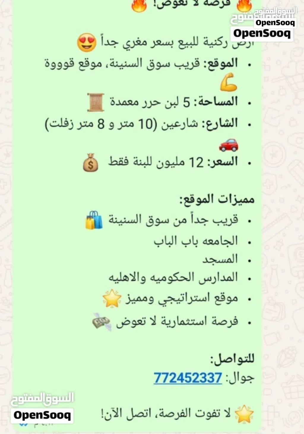*للبيع أرض استثمارية - السنينة* ركنية جوار جامعة الناصر 5 لبن واجهتين: 13م على شارع