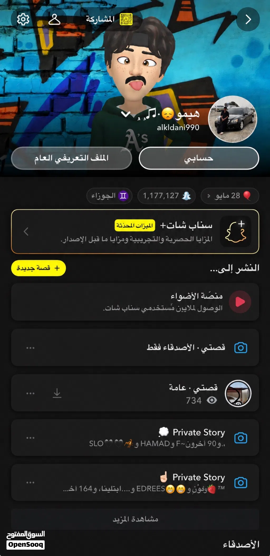 بيع حساب سناب شات