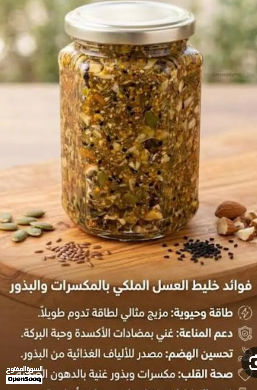 خلطه عسل والمكسرات والأعشاب لعلاج كثير من الامراض