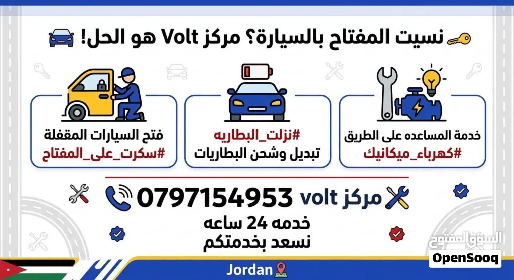 كهربائي سيارات متنقل+فتح سيارات +فحص كمبيوتر خدمه24