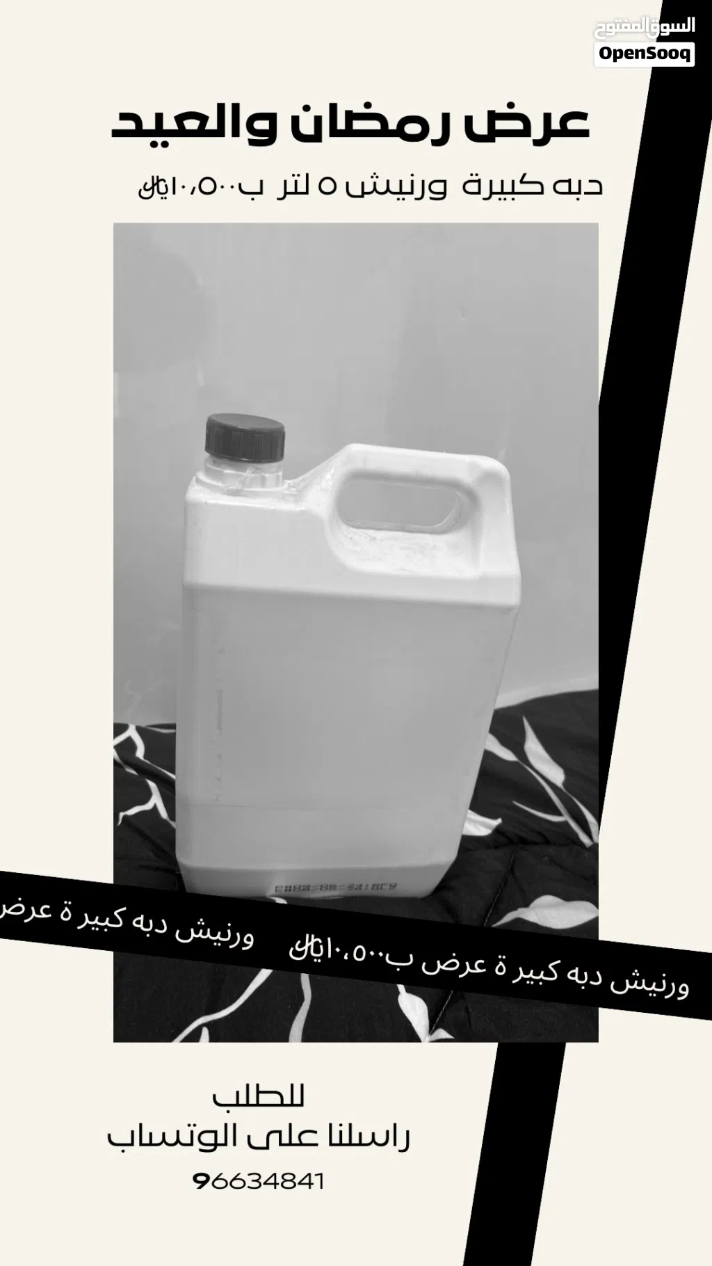 ورنيش لمشروع الجبس و الكونكريت