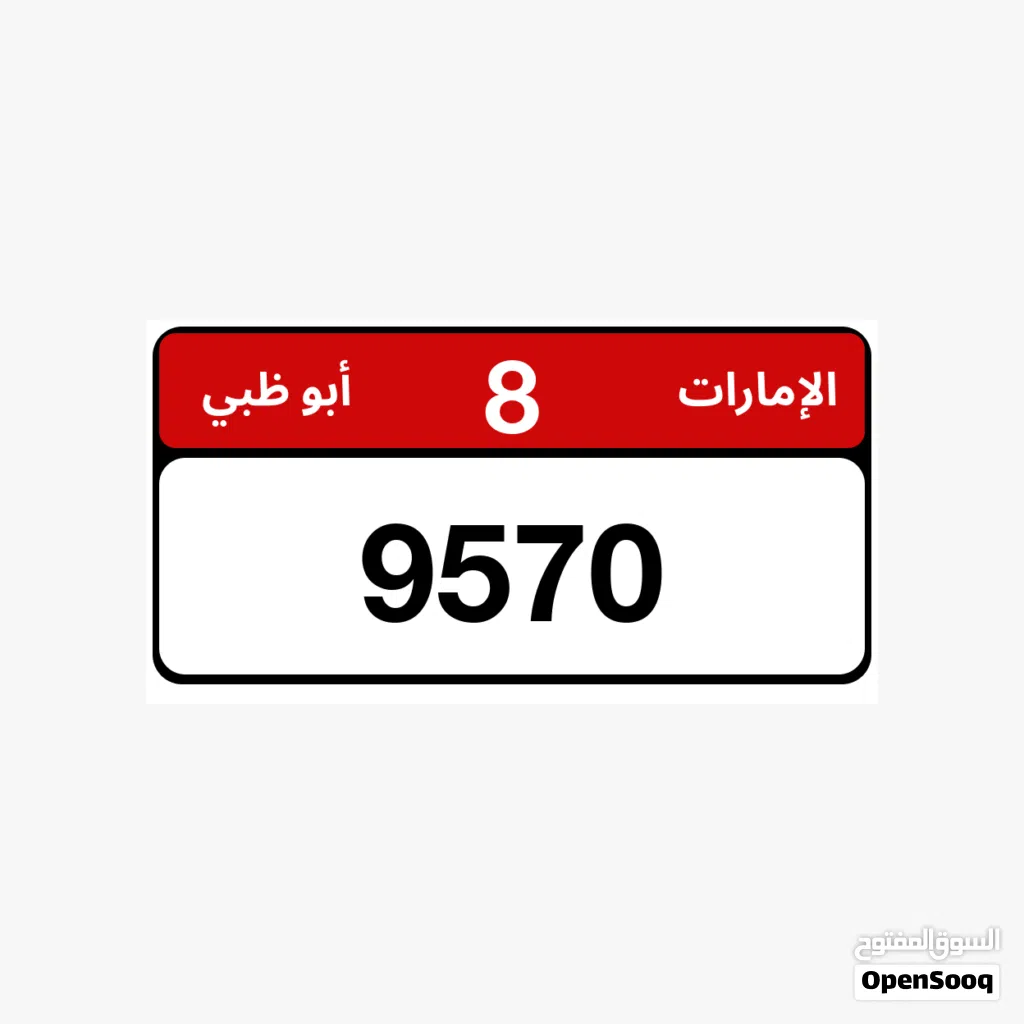 رباعي أبوظبي الفئة 8