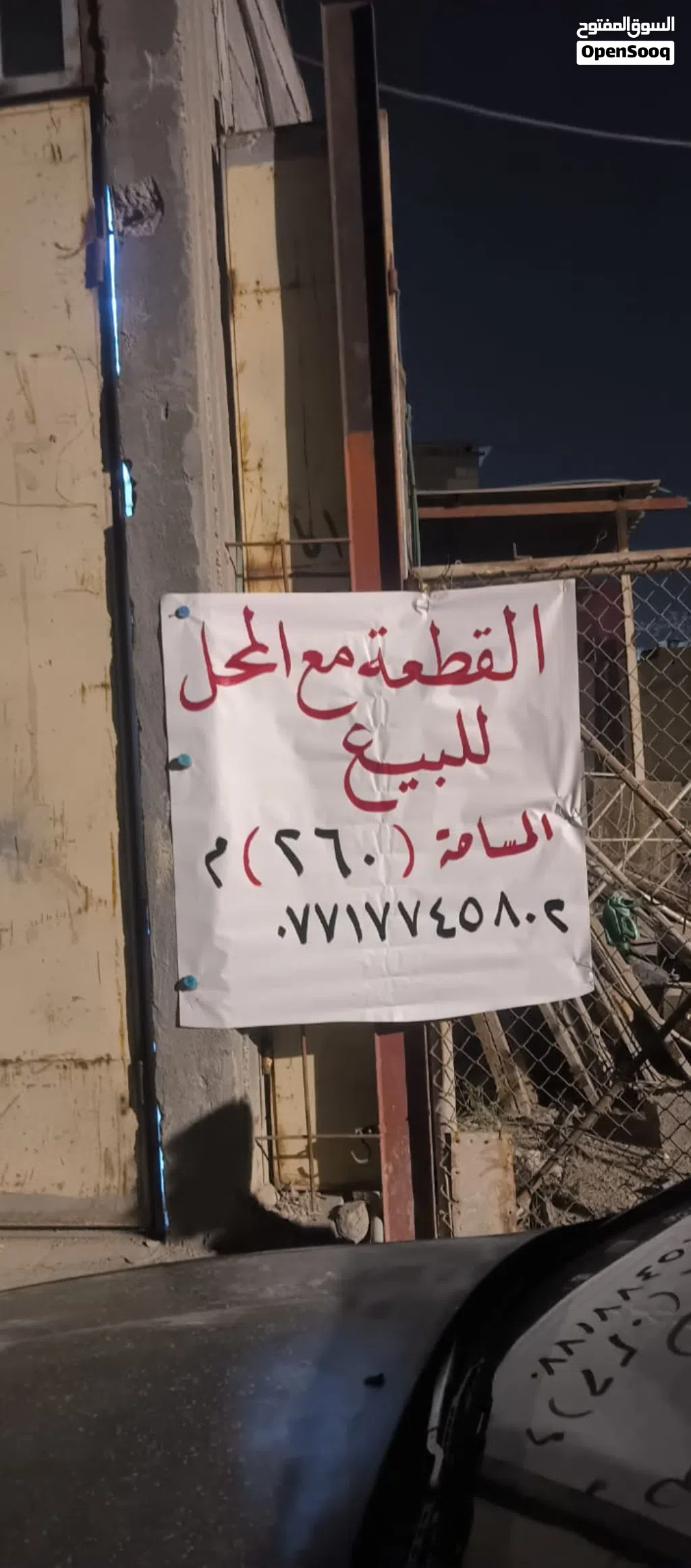 قطعه طابو زراعي حمدان الروميه