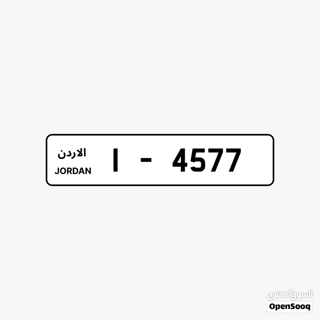 لوحة أرقام مميزة بسعر مميز