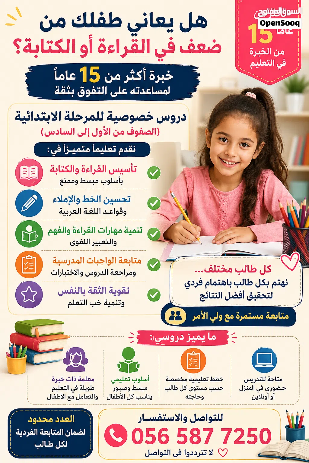 معلمة دروس خصوصية للمرحلة الابتدائية