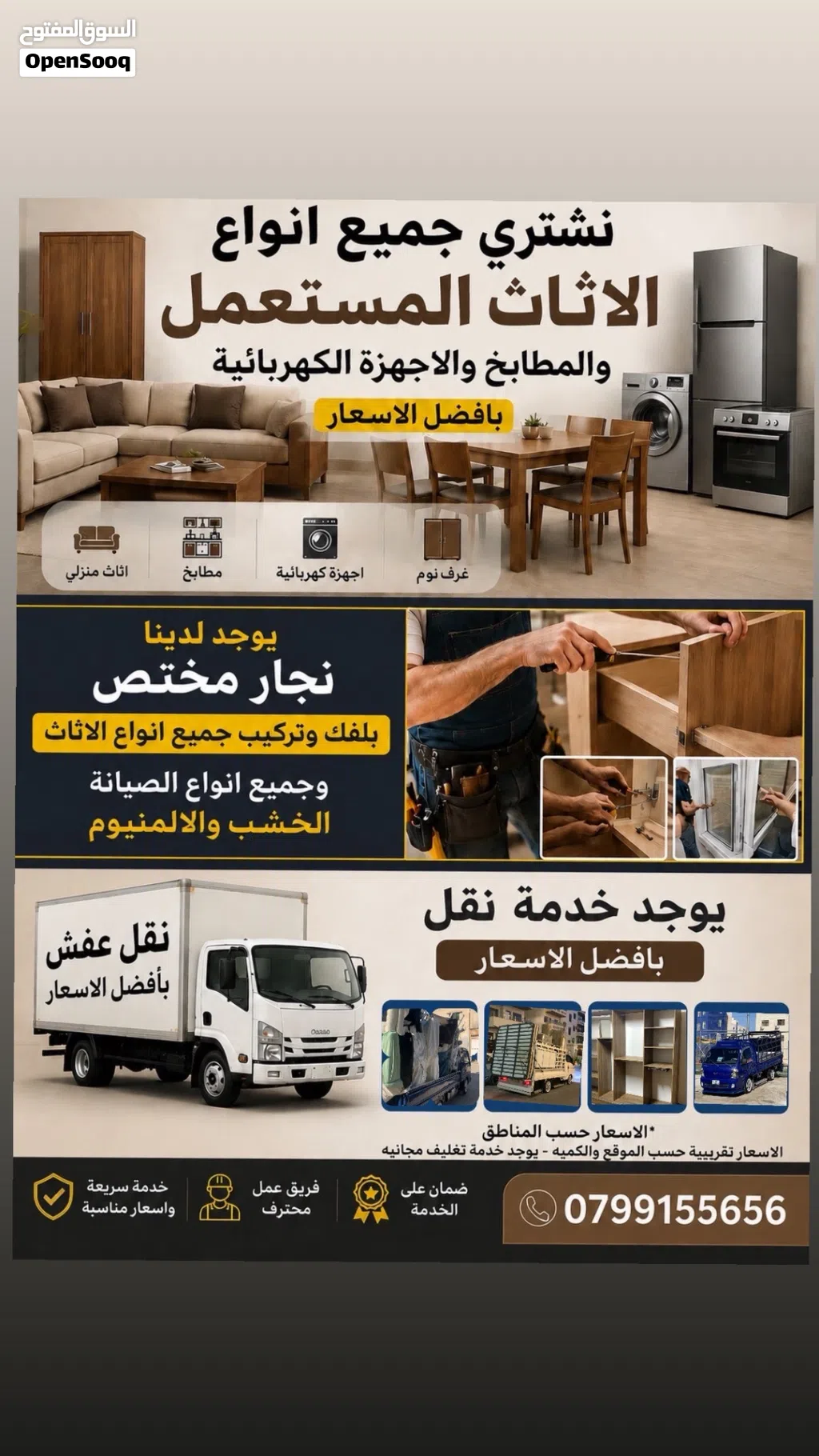 شراء جميع انواع الاثاث المستعمل