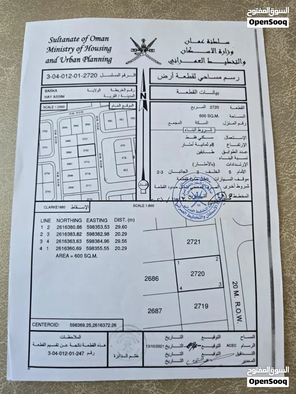 أرضين شبك حي عاصم بركاء