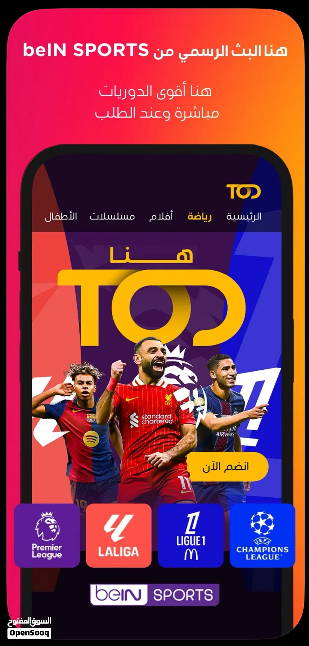 • “شاهد كل المباريات مباشرة عبر TOD TV – موزع رسمي في سلطنة عمان”
