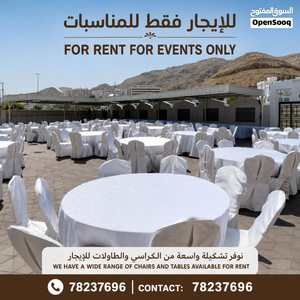 للإيجار للمناسبات فقط Event Chairs & Tables for Rent