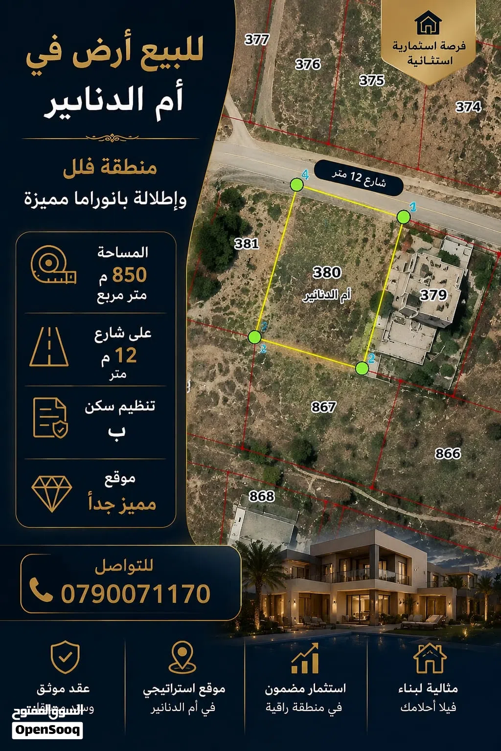 ارض للبيع في ام الدنانير مساحة 850م