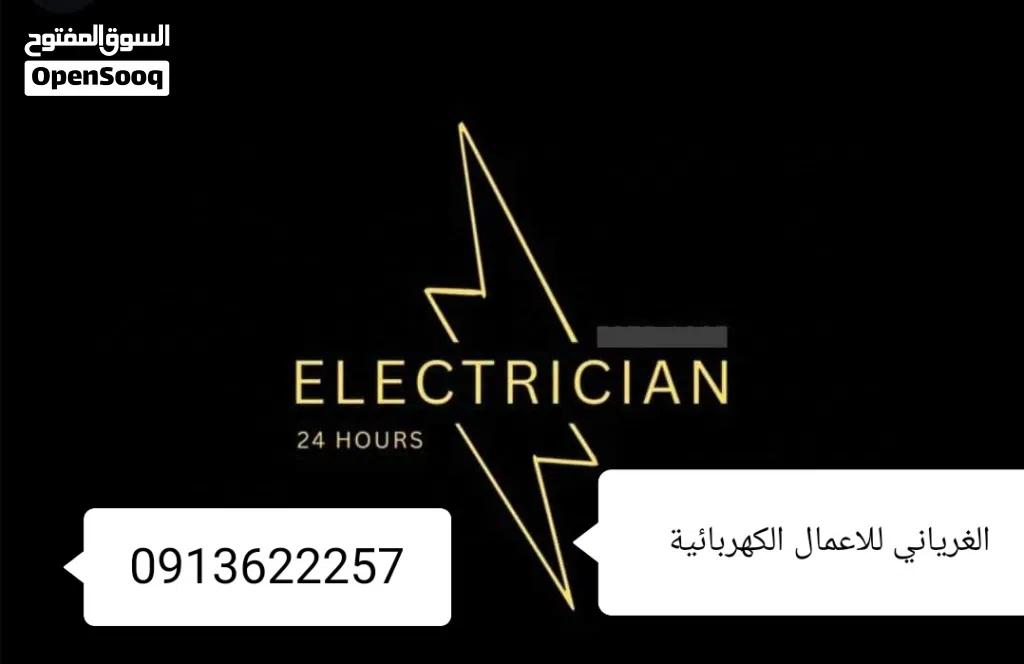 كهربائي منازل