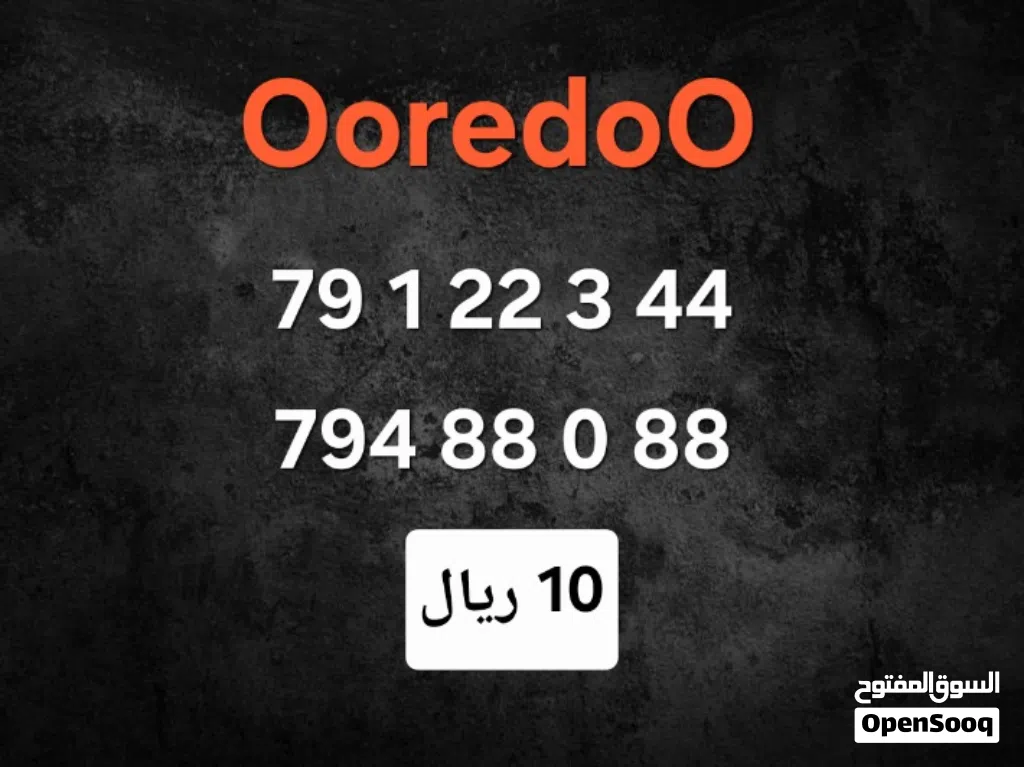 أرقام أوريدو مميزة
