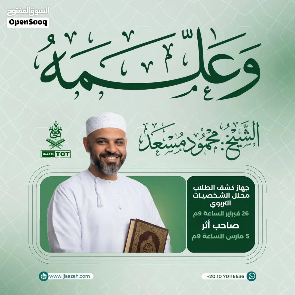 محفّظ قرآن كريم بإجازة مسقط وأونلاين للأطفال والكبار