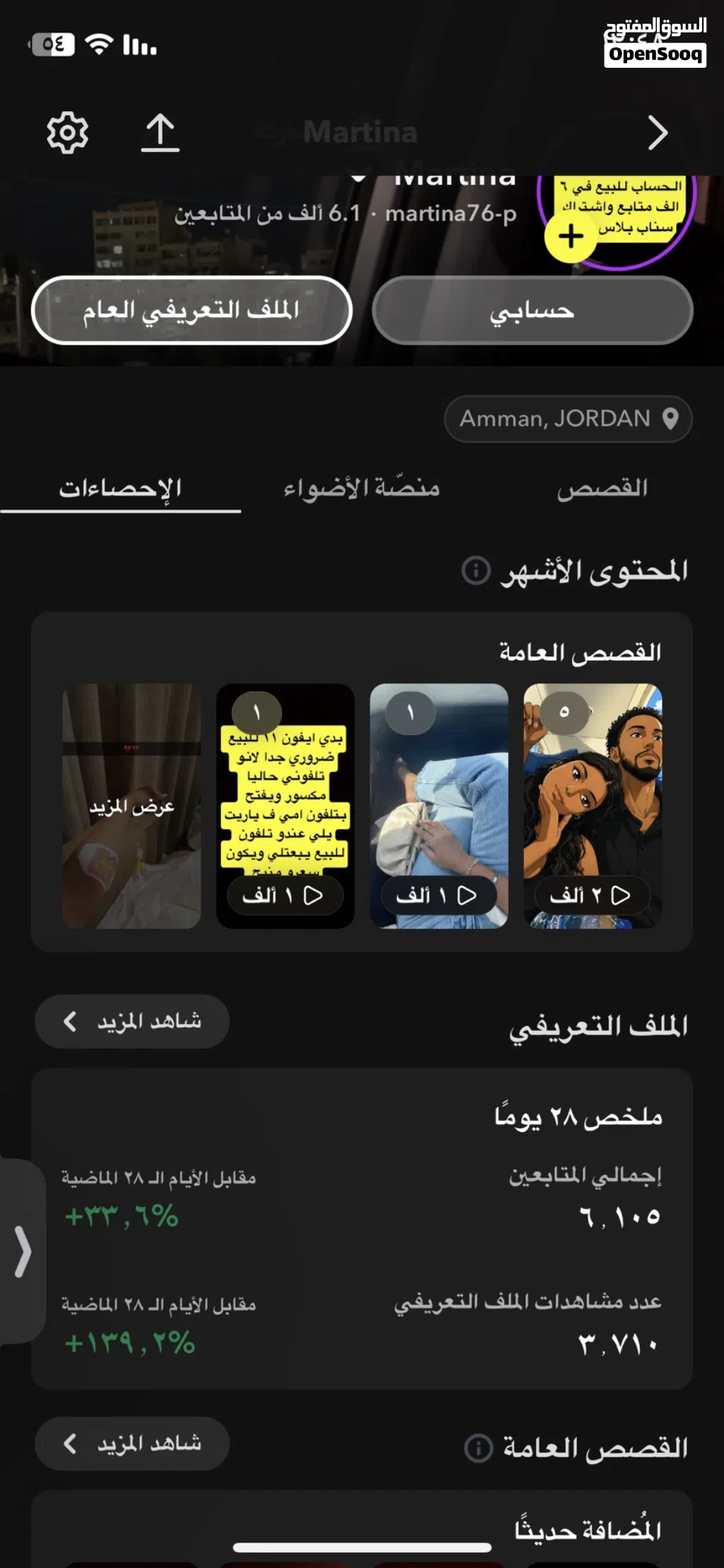 حساب سناب شات للبيع في 6الف متابع